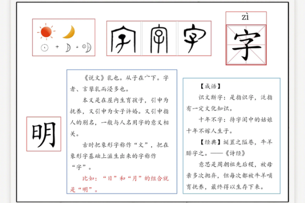 探索生字五行对学习汉字的启示
