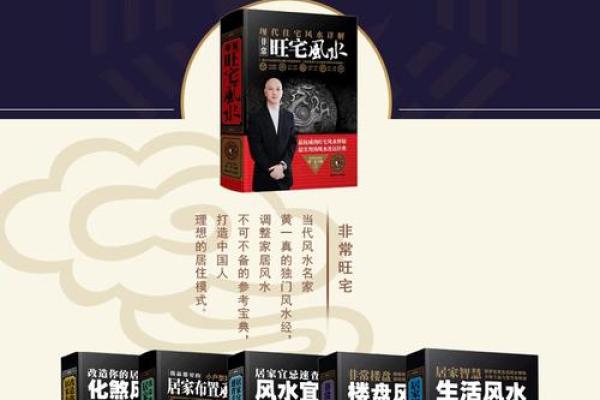 掌握风水学：打造理想生活的环境秘诀