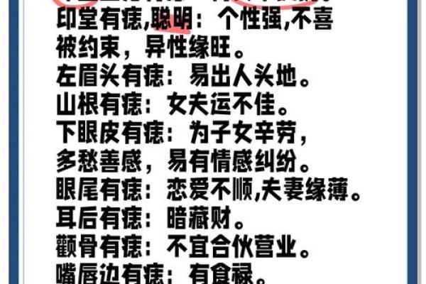 痣中藏玄机！相理衡真带你探索痣者的不凡命运