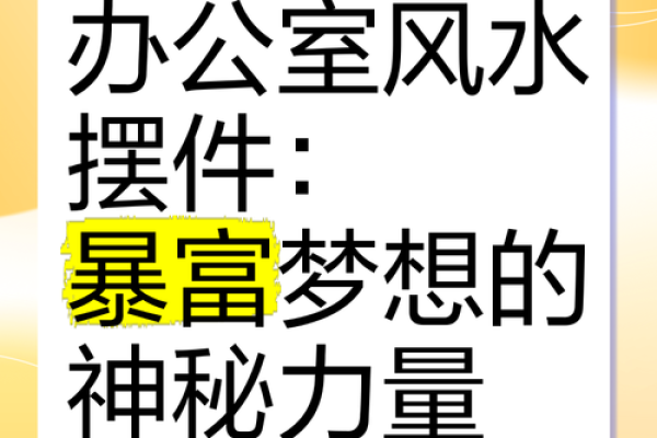 破解子长办公室风水之谜，让你财运亨通工作顺心