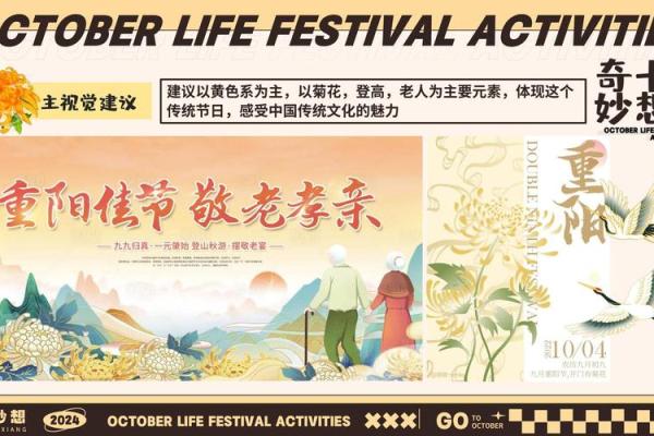 十月金秋，民俗盛宴：传统节日里的文化传承