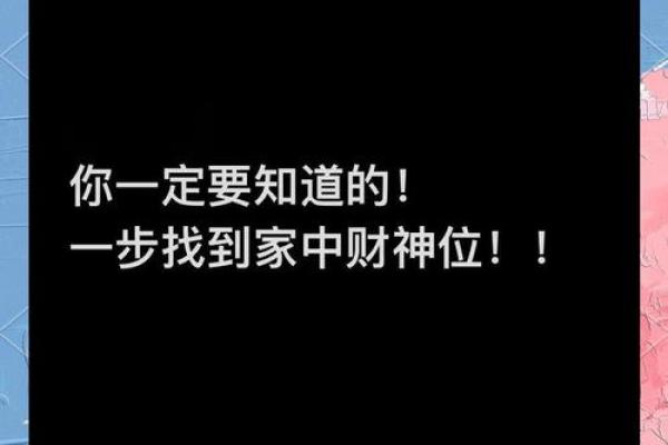 探秘家居风水，方位测量助你招财旺运！