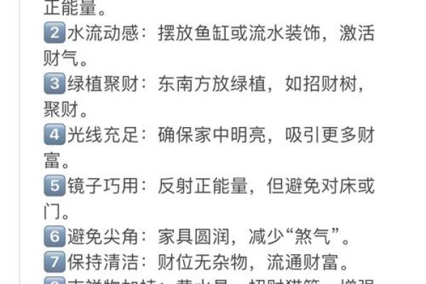 家居风水布局指南，教你一招开启财富之门！
