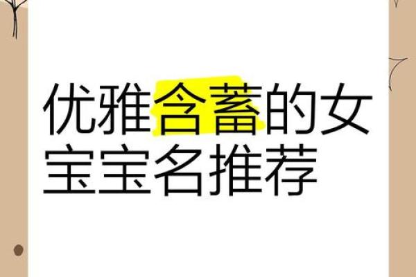 优雅宝宝取名：尔雅、尔萱