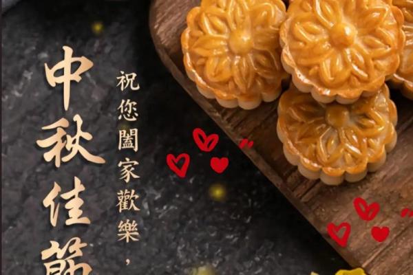 八月十四，团圆喜庆话中秋