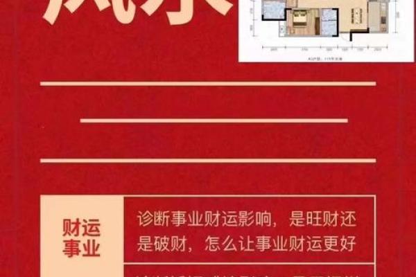 珠江台家居风水攻略：让你家的运势更上一层楼
