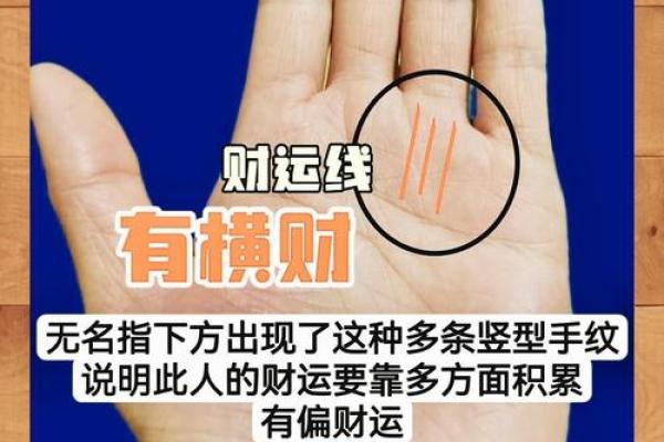 手相揭秘：掌握艳福，财运亨通！