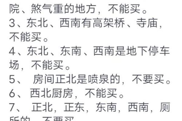 家居风水宝典：看图识别风水好坏，打造舒适居住环境！