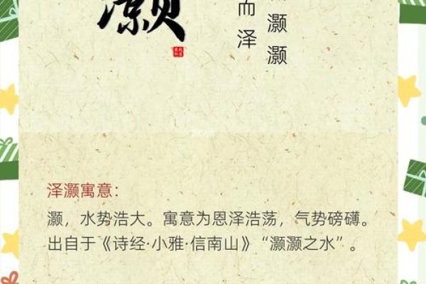 名字中的文化韵味：旺泽背后的美好寓意