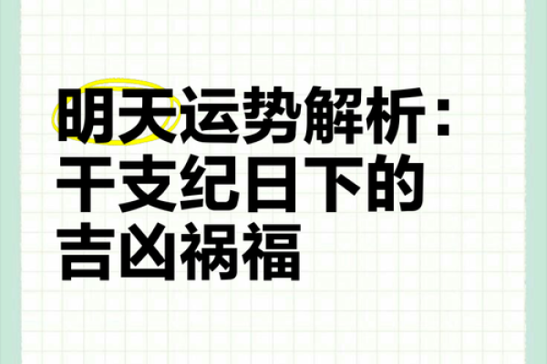 一键转换年月日到天干地支，揭秘你的运势密码