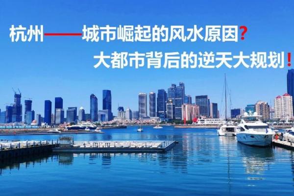 现代风水学在城市规划中的应用