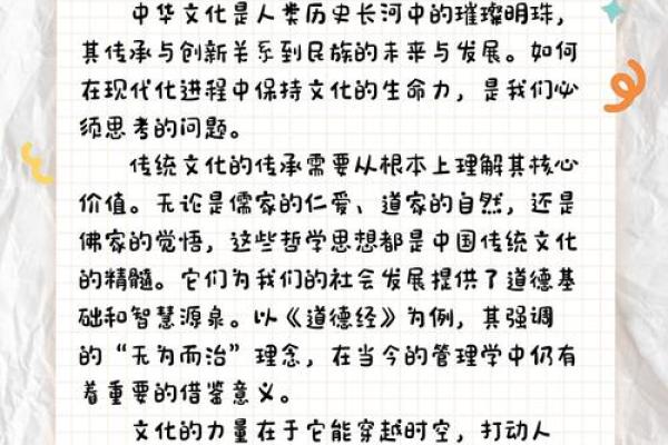 传承与创新：探索传统文化在现代社会中的价值