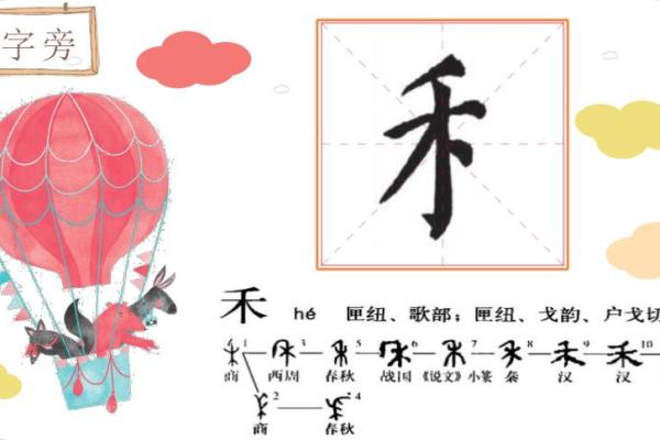 禾字的五行属性及其运势影响