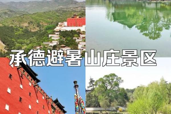 承德避暑山庄：探寻园林建筑中的命名艺朿