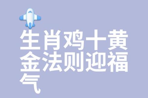 鸡宝宝起名巧选字，寓意吉祥又好写