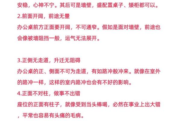 风水秘籍：打造旺运办公室布局，财运亨通不求人！
