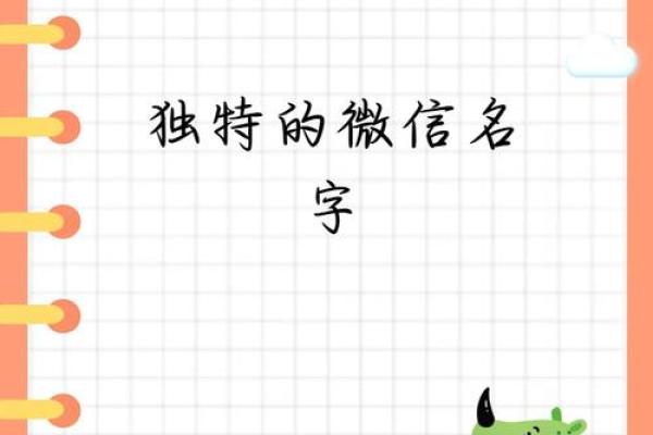 姓名创意坊：打造独特名字的艺术之旅
