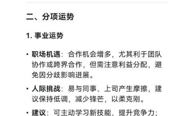 属猴人的运势起伏与应对策略