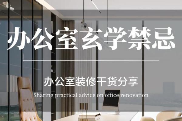 办公室背窗布局，揭秘事业腾飞的风水奥秘