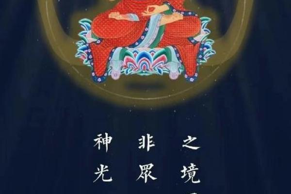 佛命相随：命理师如何以佛学视角解读人生