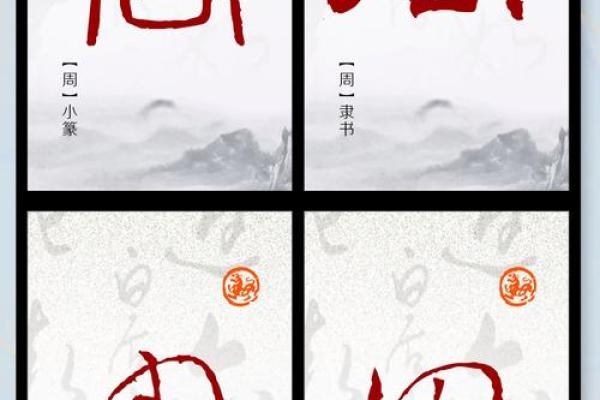 周性名字的起源与文化解析
