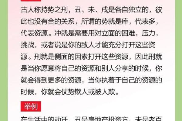 八字中的地支三刑：揭开影响命运的神秘因素