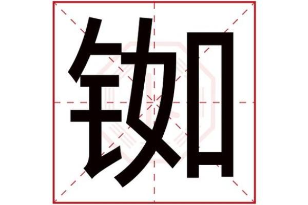 五行之中灿字属于什么