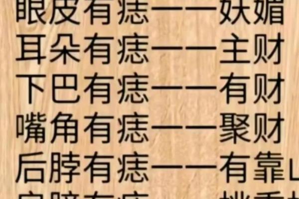 痣相大揭秘！少冲痣的神奇预示，你绝对想不到！