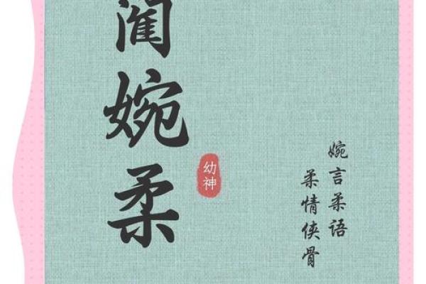 蒲姓名字魅力：那些独具特色的蒲氏宝宝名字精逿