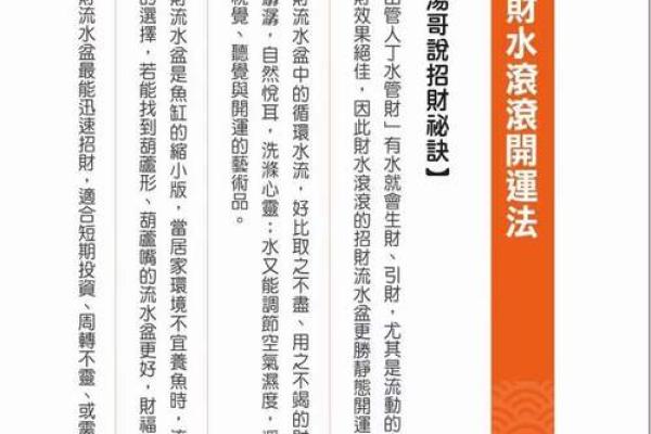风水大师亲授：11个实用招财秘籍，让你的钱包鼓起来