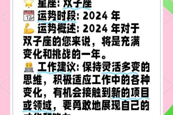 双子座下半年运势：机遇与挑战并存