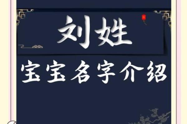 刘姓猪宝宝名字灵感集