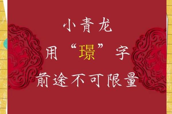 璟名运辉，人生璀璨如星辰
