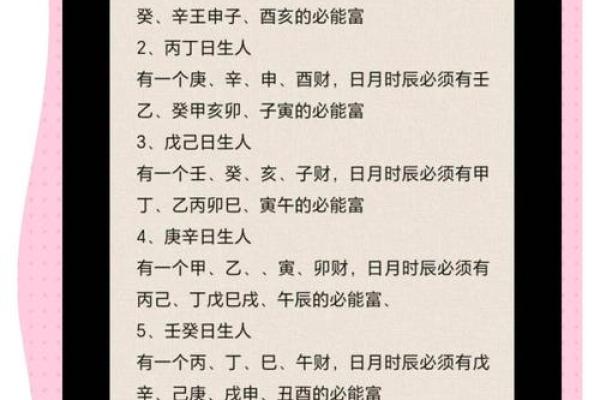 命理揭秘：庚寅日支，如何转运成功