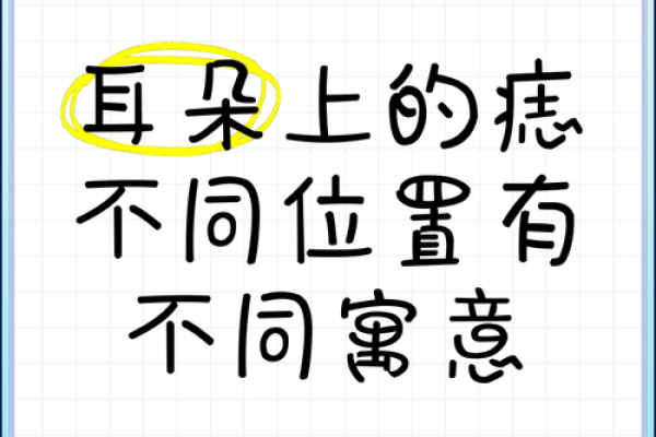 耳垂上的秘密：那两颗痣，她的个性标签