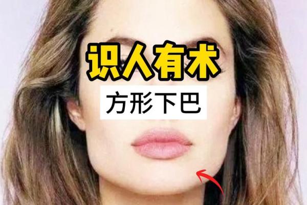 下巴骨头短面相：揭秘短下巴的神秘面相特征