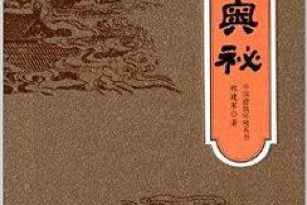 环境风水学丛书：古老智慧与现代生活的结合