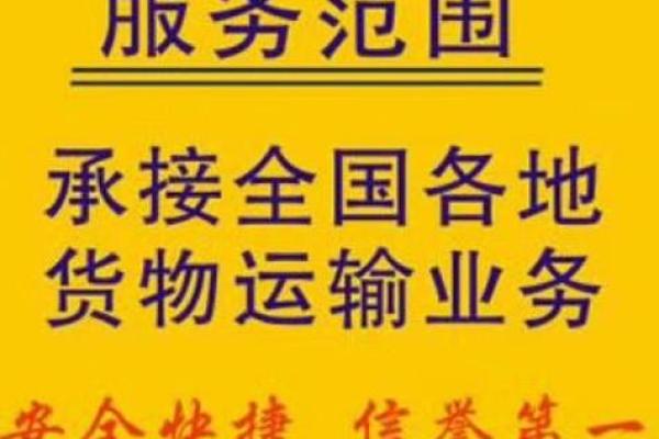 安全第一，运输公司命名策略助力品牌发展