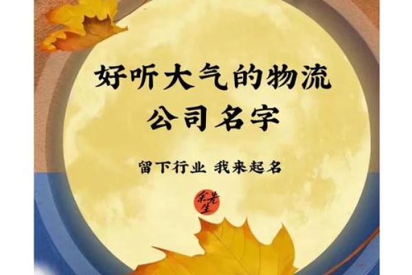 如何为货运部打造一个响亮且富有辨识度的名字