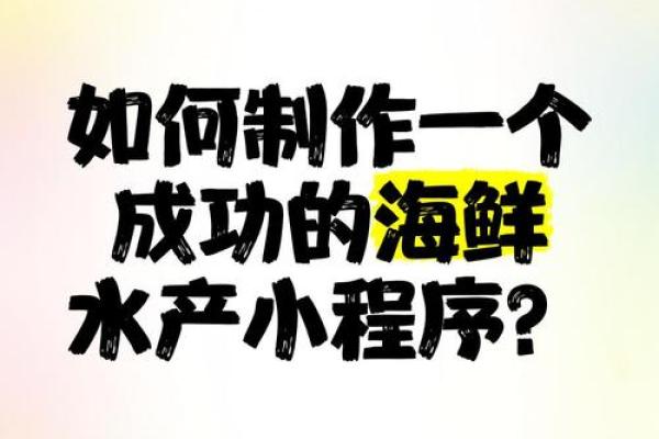 水产公司创意命名指南：打造独特品牌形象的秘诀