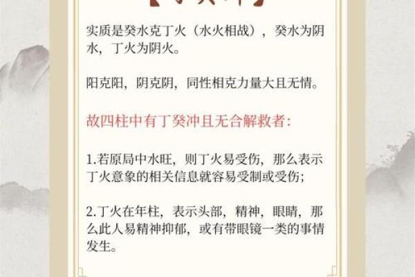 地支逢冲，揭秘如何化险为夷的八字秘法