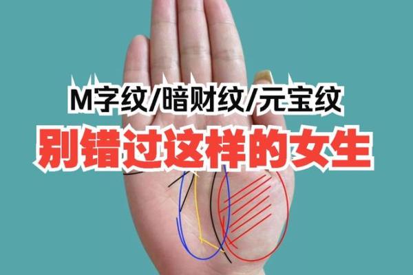 手相女字纹：揭示你的神秘魅力