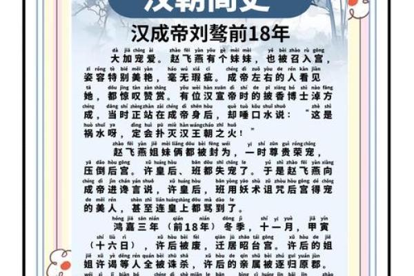 汉武大帝命理揭秘：如何成就一代霸业？