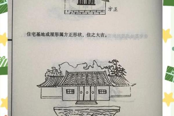 科学视角下的建筑风水学探究