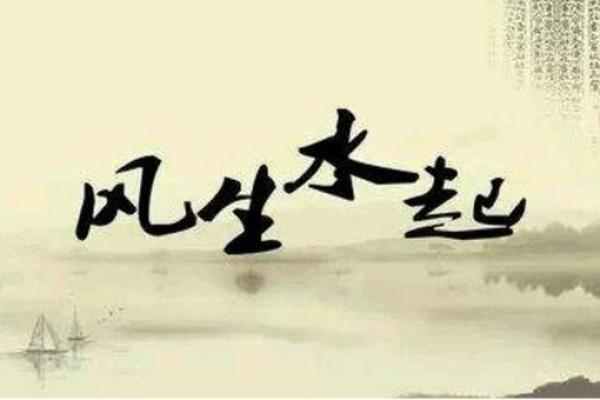 水学全集视频揭秘：如何通过风水改变命运