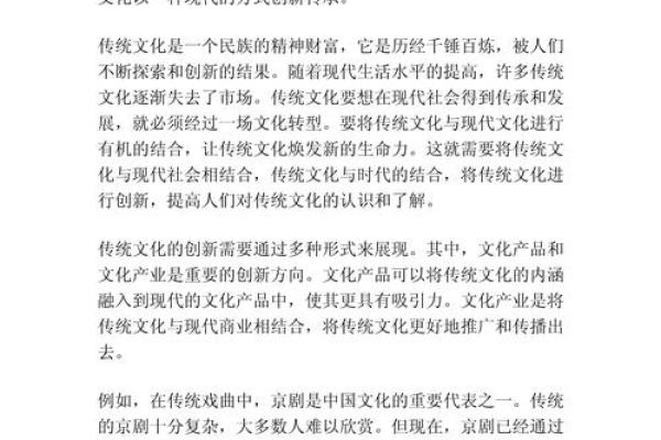 传统文化在当代社会中的传承与创新