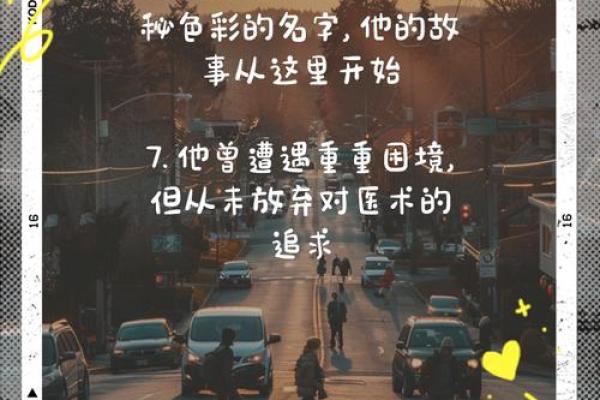 名字的力量：唯你如何塑造个人魅势