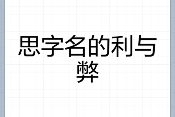 思宁：赋予名字的深层寓意与独特魅力
