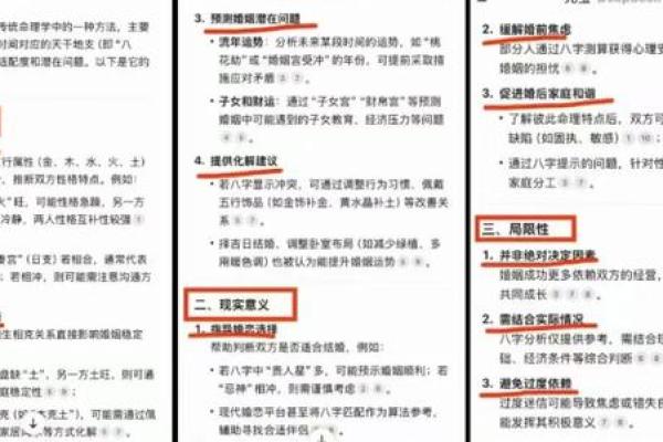 如何根据八字测算你的婚姻运程