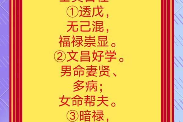 延年益寿：揭秘命理大师心中的长寿日柱
